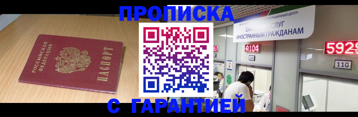 прописка в Галиче